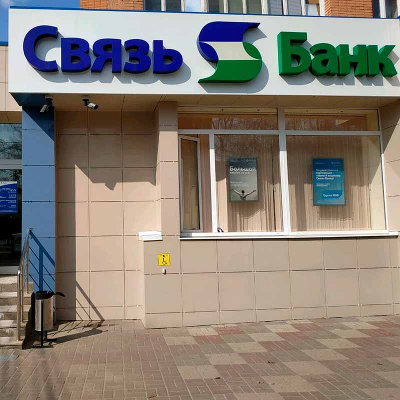 Связь-Банк