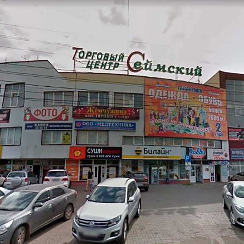 Торговый центр «Сеймский»